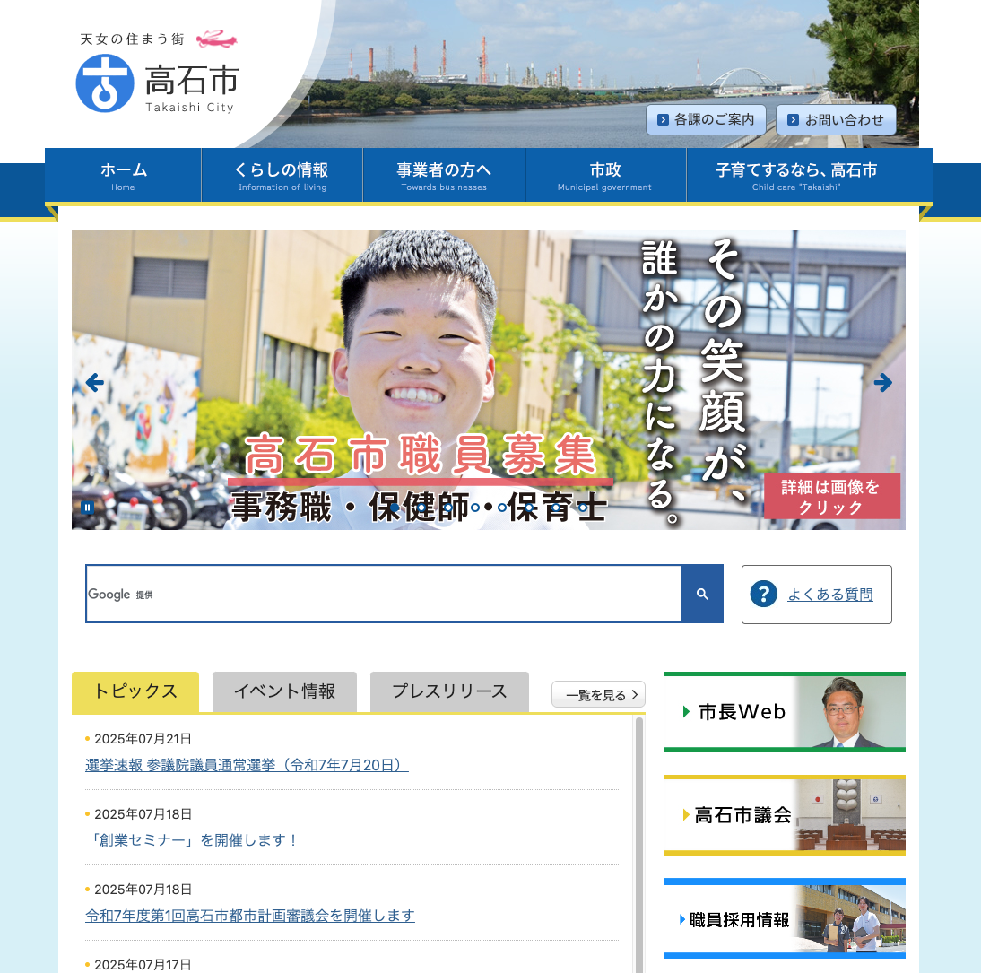 高石市ホームページ バナー広告
